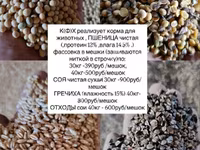 Зерно фураж — foto 1