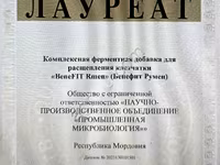 BeneFIT Rumen (Рубец) -комплексный ферментный препарат для повышения переваримости клетчатки. — foto 2