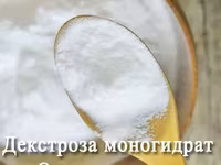 Декстроза моногидрат — الصورة 1