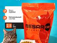 Сухой корм Besar Cat корм для взрослых кошек 2,5 кг — zdjęcie 1