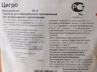 Громакс, Цигро. — zdjęcie 1