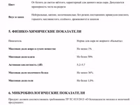 Кальята обезжиренная — 照片 3