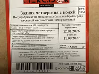 Задняя четвертина с кожей (окорочка) — zdjęcie 2