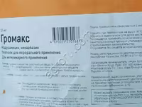 Громакс, Цигро. — zdjęcie 2