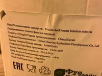 Филе грудки утки на коже оптом — Foto 2
