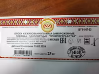 Говядина  односортная  мотоль (промка) — zdjęcie 1
