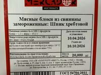 Шпик хребтовой ГОСТ "меркадор" — zdjęcie 3