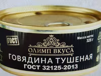 Говядина тушеная кмк в/с ГОСТ — फ़ोटो 4