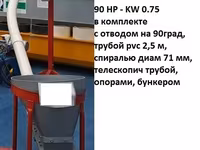 гибкий шнек 90 HP - 0.75 kw - 17500 лей — zdjęcie 2