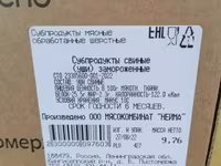 Уши  свиные мясокомбинат НЕЙМА — Foto 5
