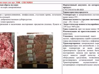 Мясообрезь свиная на корм замороженная — फ़ोटो 1