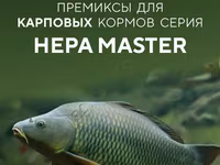 Премиксы для Карпового корма Hepa Master — zdjęcie 2