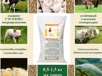 PrimaLac  сухая пробиотическая кормовая добавка — zdjęcie 1