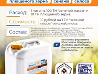 Закваска BeneFIT (БенеФИТ) 5 штаммов бактерий + комплекс ферментов. 15 руб на 1 ТН зеленой массы — Foto 2