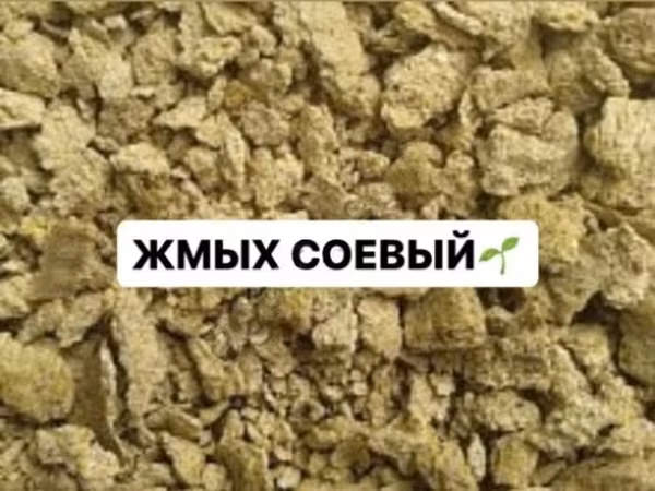 Жмых Соевый