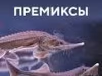Премиксы для рыб от производителя — الصورة 2