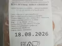 Котлетное мясо свинины (тримминг) — photo 1