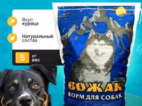 Корм для собак эконом класса Вожак 5кг — الصورة 1