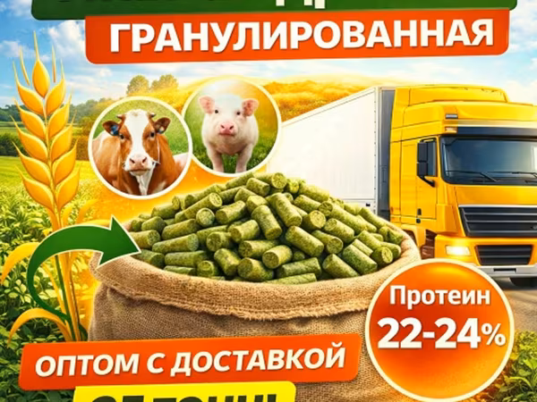 Пивная дробина гранулированная в Торжке