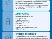 Защита молока от порчи (уничтожает бгкп) — foto 2