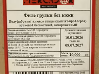 Филе грудки без кожи mercador — zdjęcie 3