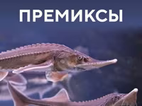 Премиксы для рыб от производителя — الصورة 1