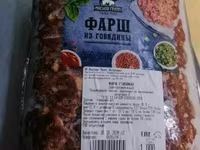 Фарш говяжий (лоток) кат а — zdjęcie 1